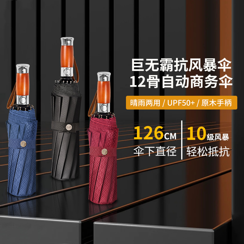 Wooden Handle 12-Rib Extra-Large Wind-Resistant Umbrella, Business Umbrella with Black Coating, Rain and Sun Protection Umbrella, Business Gift