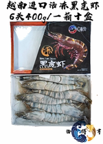 Vietnam Imports Black Tiger Shrimp Quick-Frozen Sea Shrimp Tiger Shrimp Grass Shrimp Megalie Shrimp 650 gr 6 Head