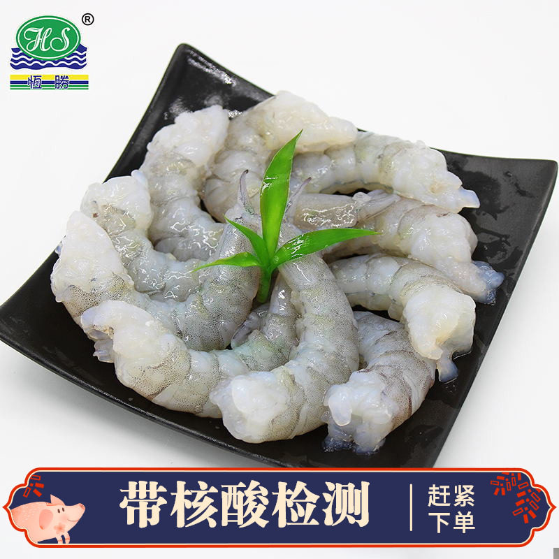 Hengsheng green shrimp shrimp frozen South American white shrimp frozen extra large green shrimp Jiangsu, Zhejiang, Shanghai and Anhui 