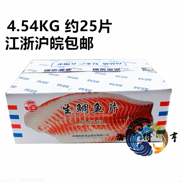 Red Coconut Snapper Snapper Fillet Snapper Fillet Whole Box Hainan Tilapia Fillet Frozen River Zhejiang Shanghai