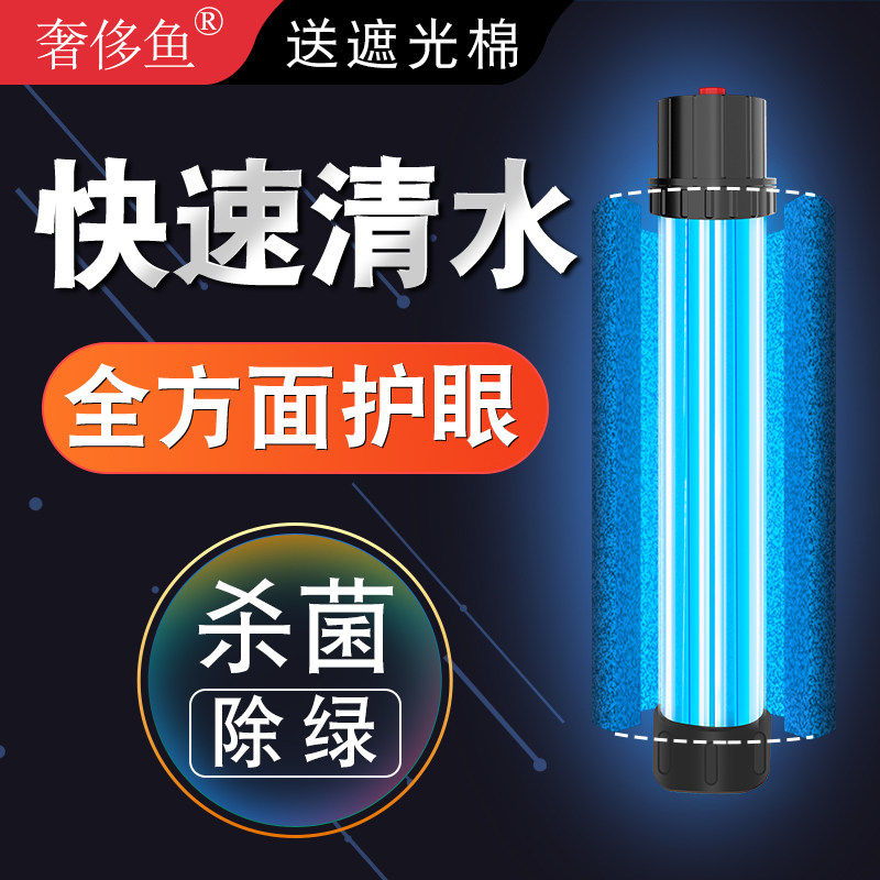 Fish tank uv germicidal lamp Algae Disinfection Light Diving Water Purification Lamp Fish Pond Ultraviolet built-in home water treatment equipment