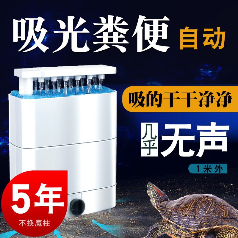 Turtle low water level filter turtle tank suction fecal three-in-one water purification cycle removal defecation drip filter box purifies water quality