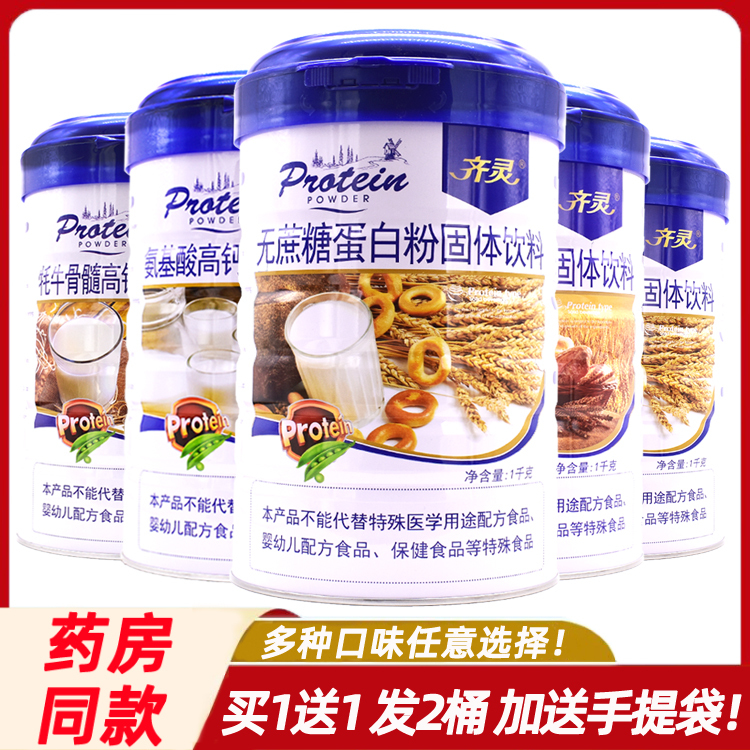 Qi Ling Sugar-Free Protein Powder Plant Protein 1kg No Added Sugar Nutritional Soy Protein Gift for Elders/Buy 1 Get 1 Free