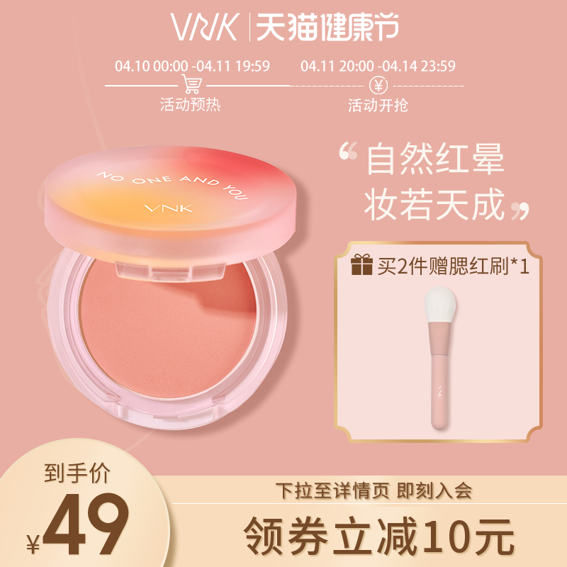 VNK Mood Blush Blush Blush Monochrome Matt Sun Red Repair Integrated Pan Natural Pink Cake Milk Apricot Naked Makeup 2021 New