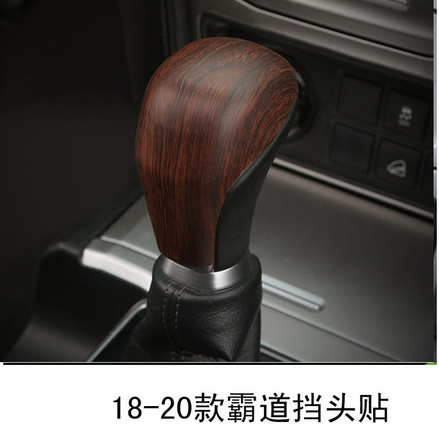 ເຫມາະສໍາລັບ 10-20 ຮຸ່ນຂອງ Overbearing Prado gear shifter sticker, 20 ແບບຂອງ Overbearing 2700 ການດັດແປງພາຍໃນ