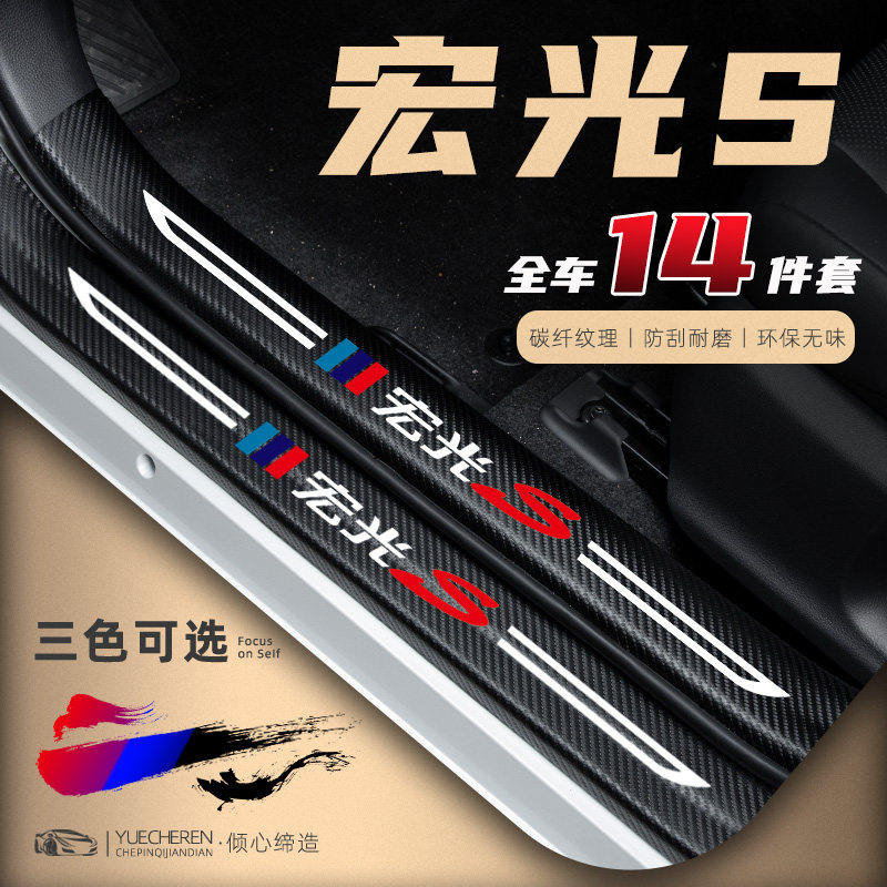 Five-in-magina light S car threshold bar anti-tread post Retrofit Pennsylvania Foot Pedal Protection Bar Interior Decoration Items