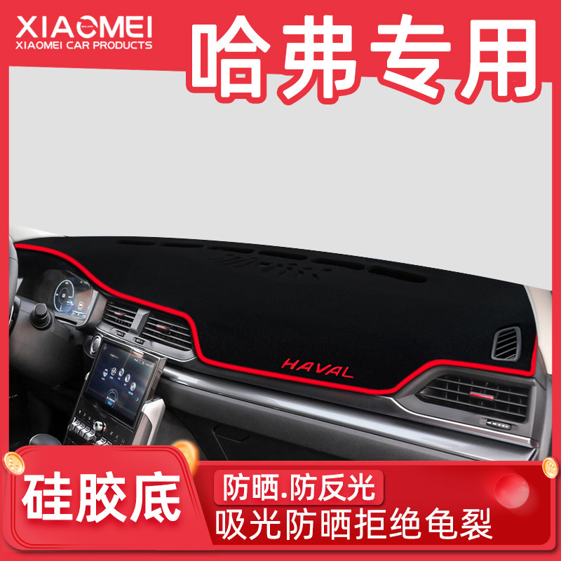Haval F5 decoration H4 modified H2 car supplies Harvard H2S center console instrument panel shading sunscreen sunscreen light protection pad