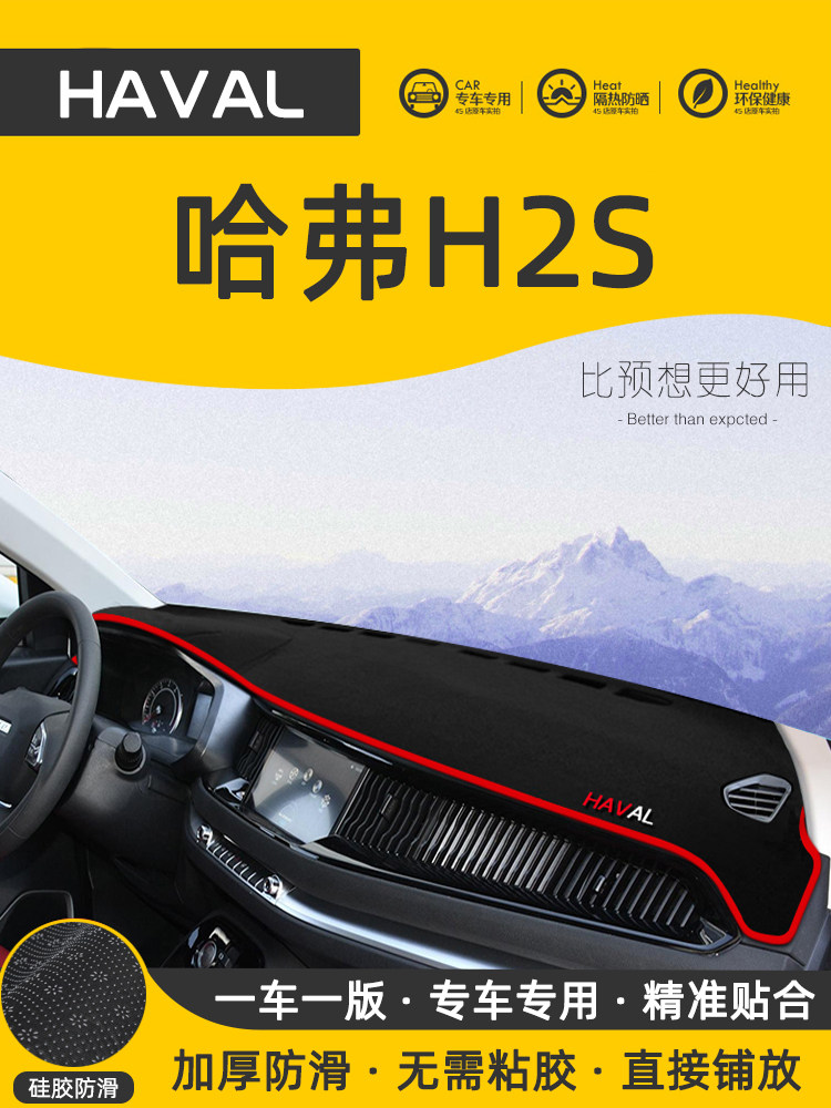 Harvard Harvard H2S instrument panel shading pad H2S car special control sunshade shading pad modification accessories