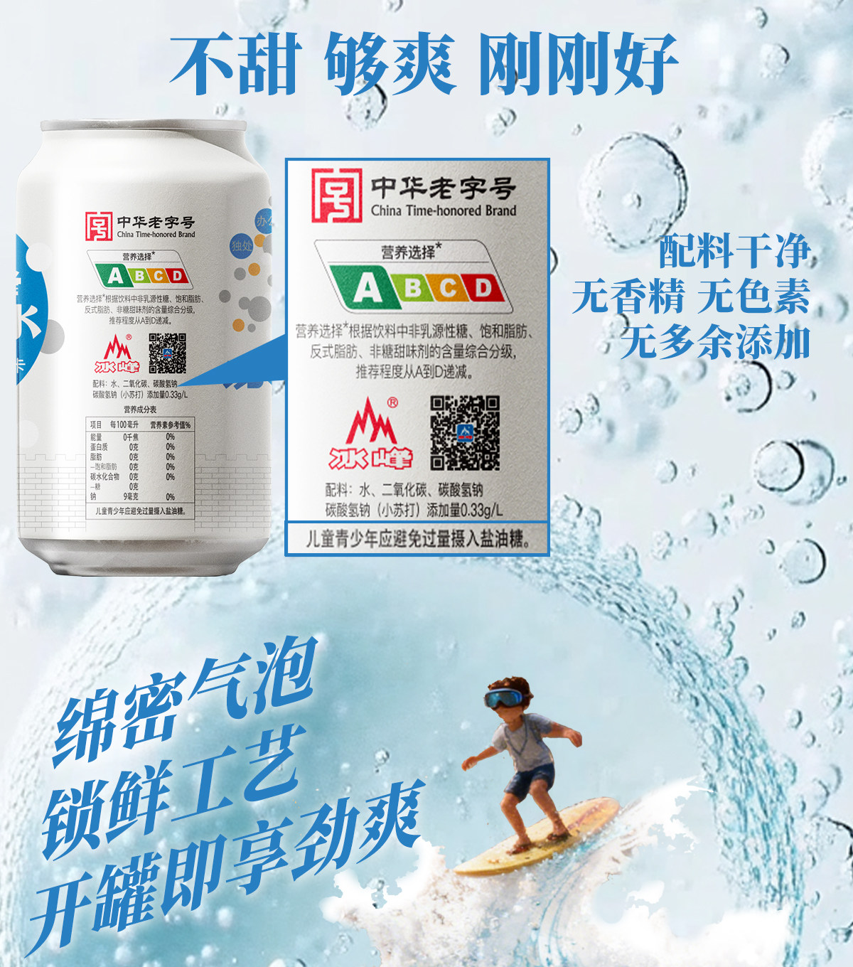 安享好物 安享S级碳酸饮料-冰峰苏打汽水 国标 