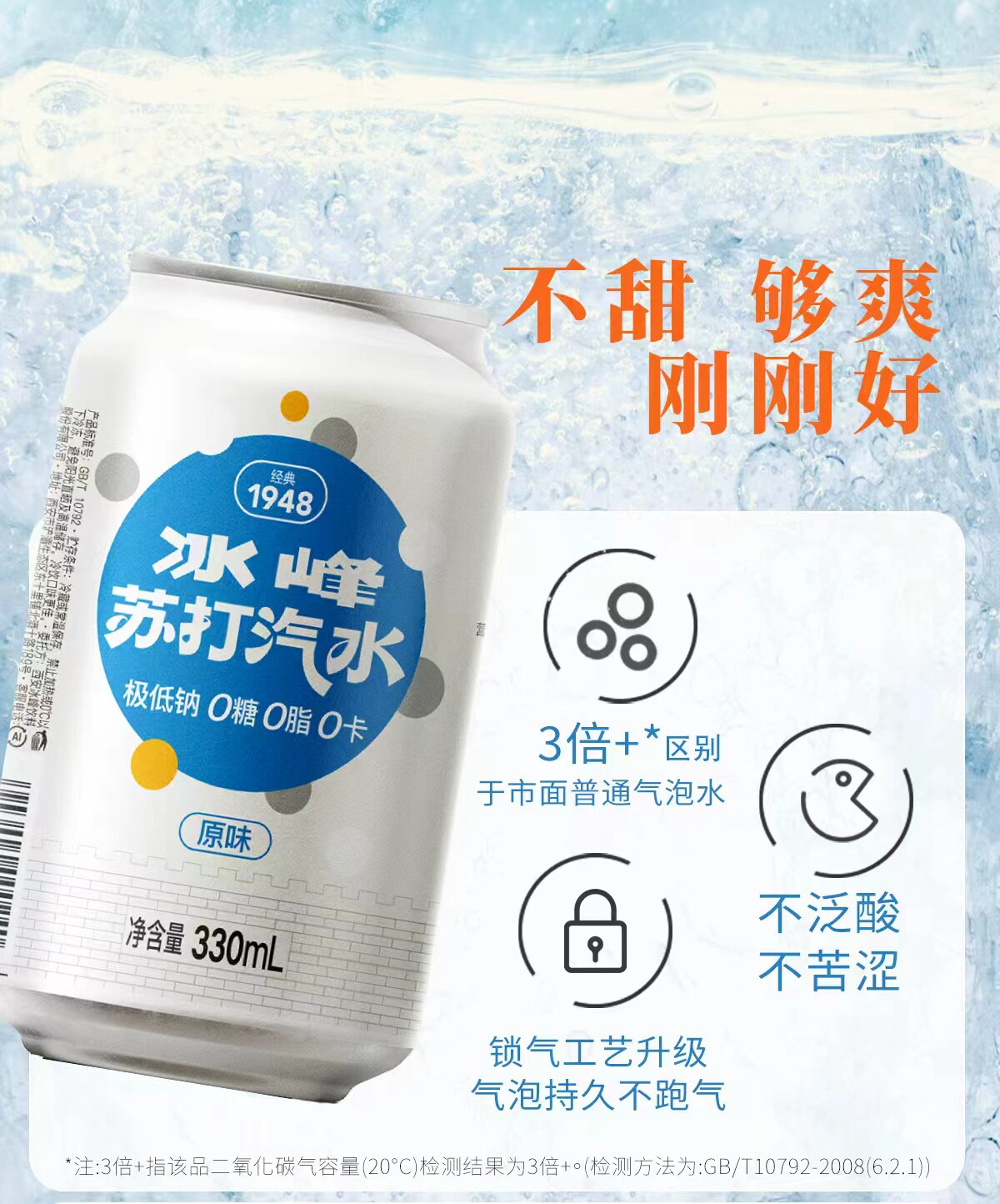 安享好物 安享S级碳酸饮料-冰峰苏打汽水 国标 