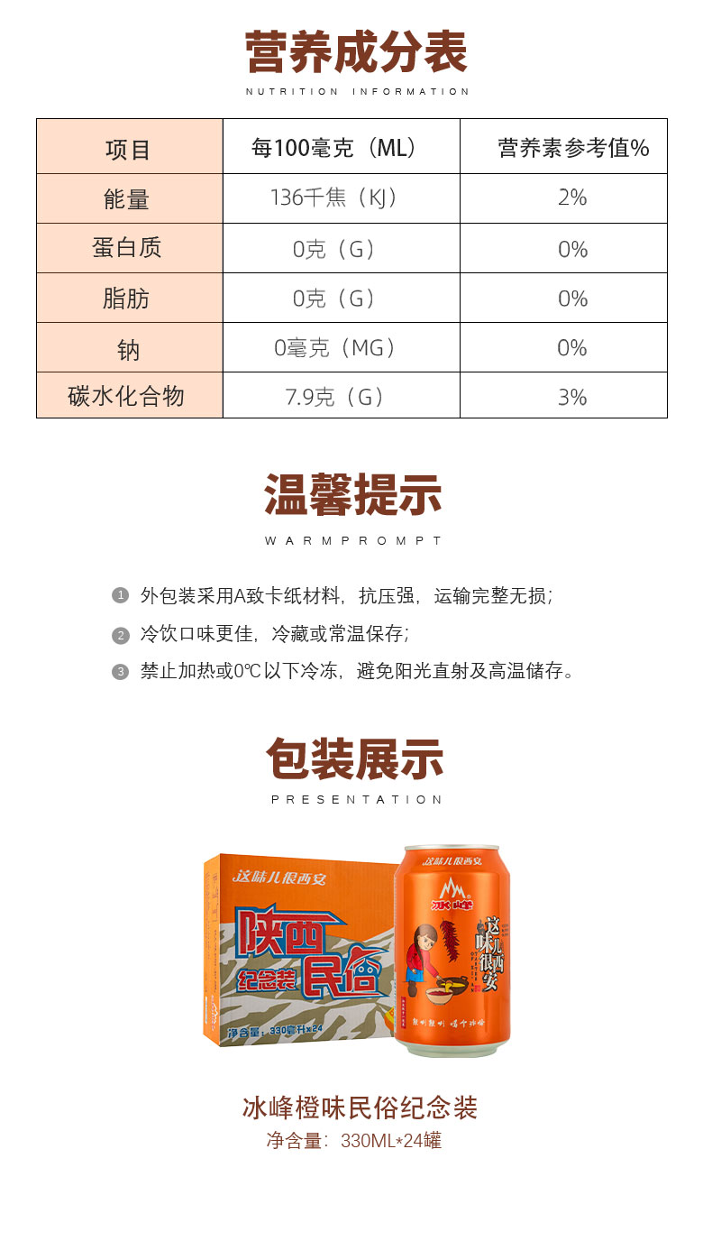 西安老字号汽水 冰峰 橙味汽水 330ml*24罐 整箱装 图5
