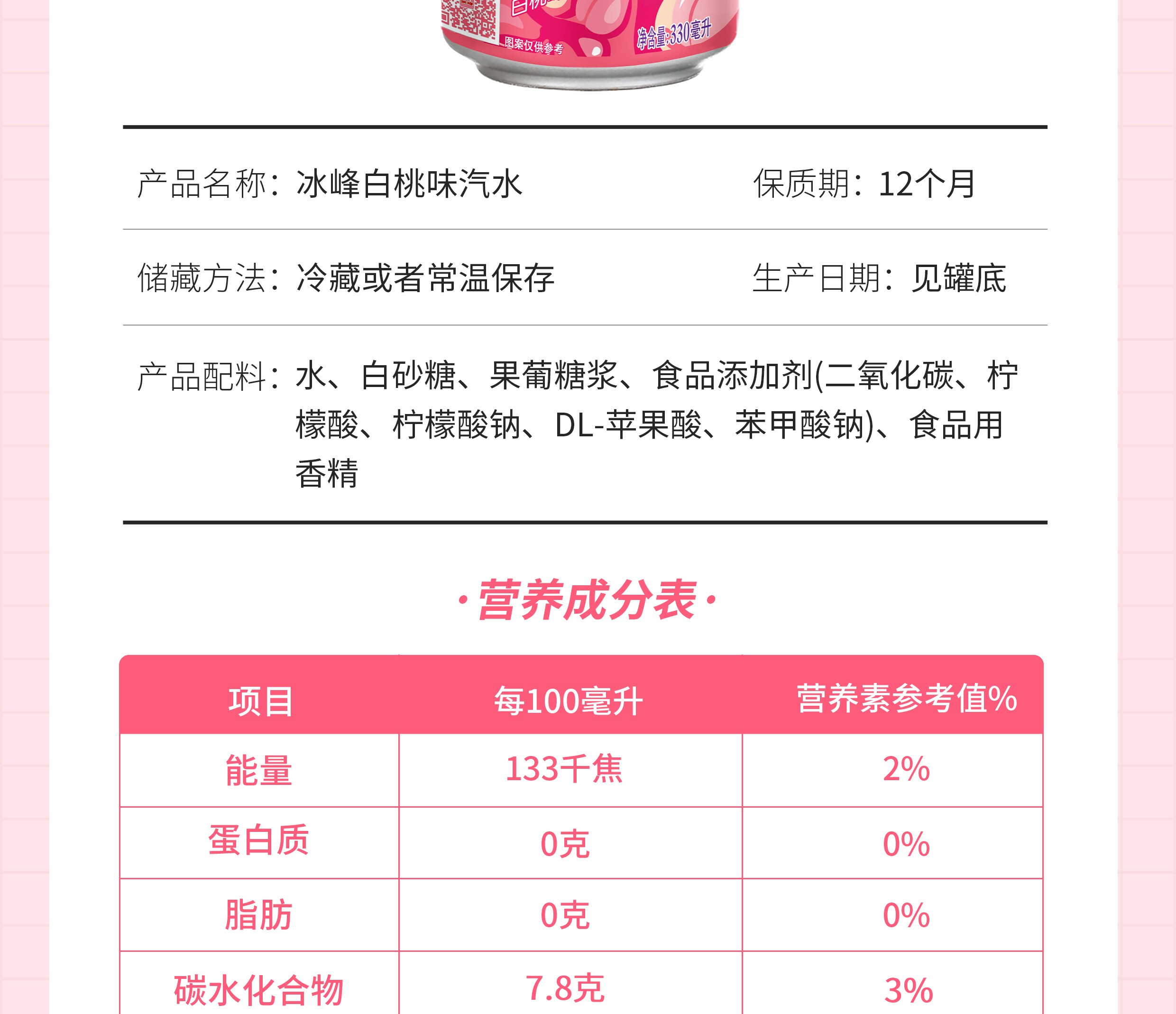 安享好物 安享A级碳酸饮料-冰峰白桃汽水 国标 