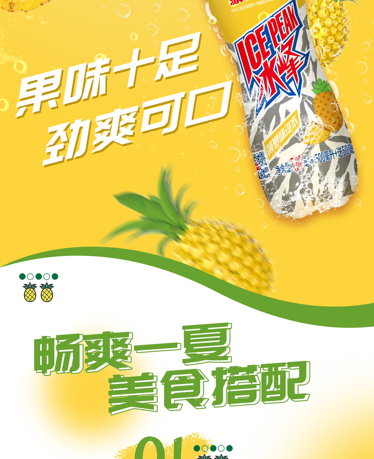 安享好物 安享D级碳酸饮料-冰峰菠萝汽水  