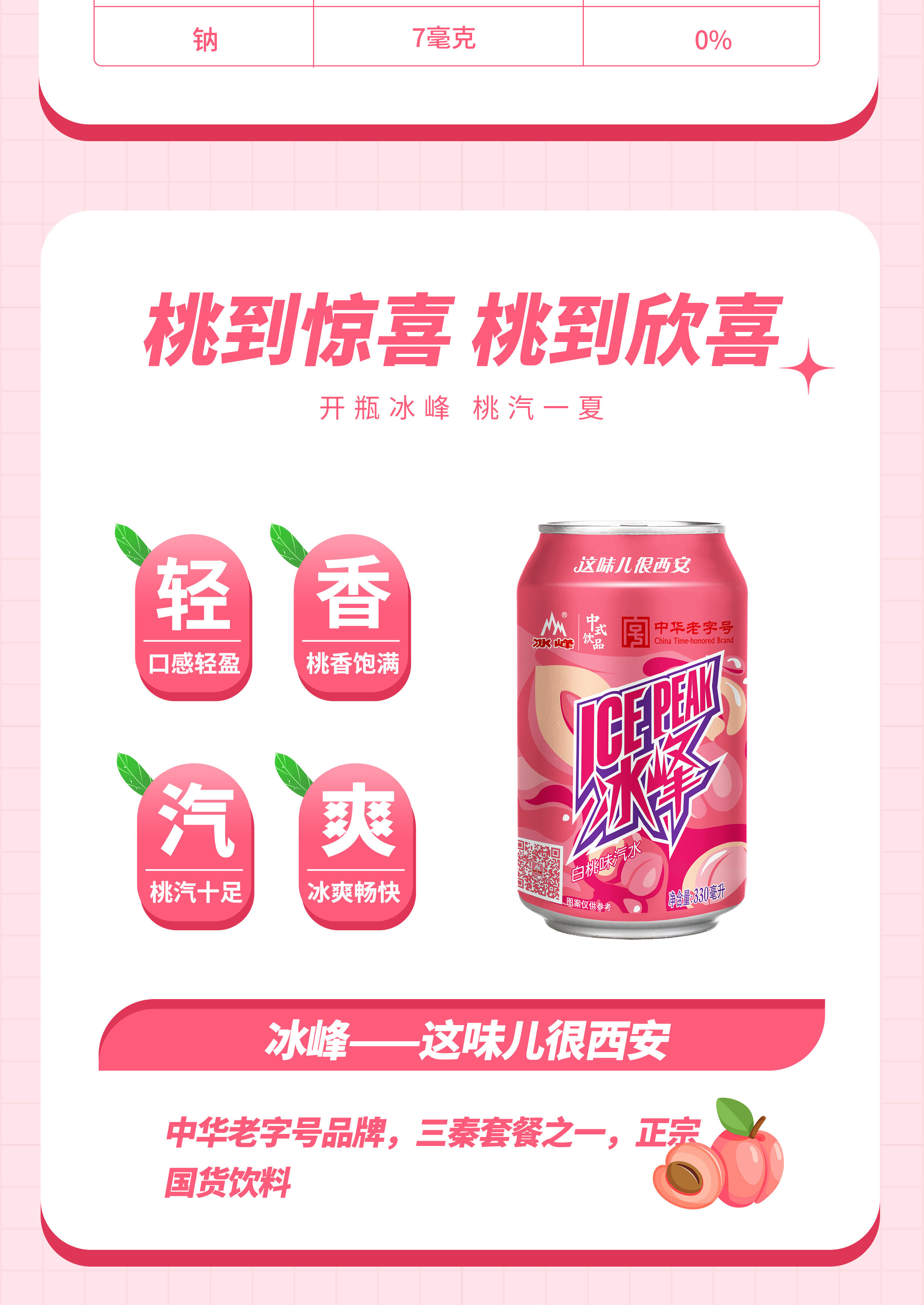 安享好物 安享A级碳酸饮料-冰峰白桃汽水 国标 