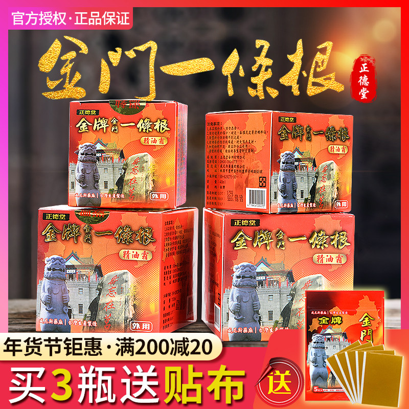 Original Zhengdetang gold medal Jinmen a root a tendon sore ginger warm and cool essential oil cream essential oil ointment