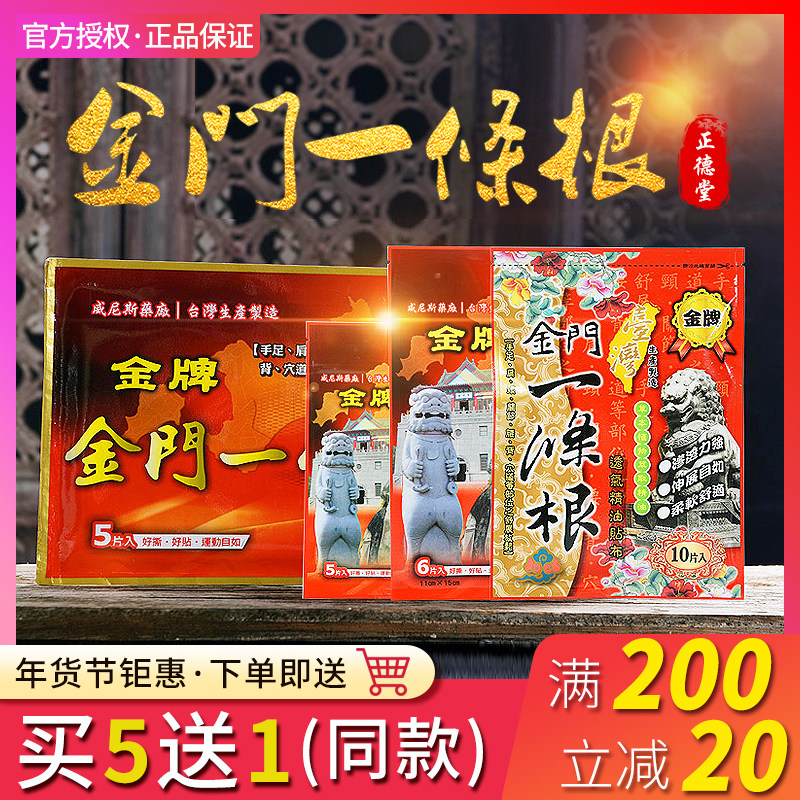 Zhengde Hall gold medal Golden Gate One piece of root one gluten pain ginger warm and cool and warm essential oil breathable cloth patch