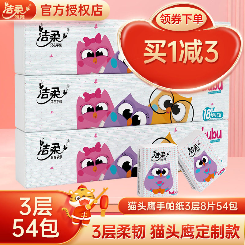 Clean and soft tissue cat owl mini-paper handkerchief without fragrance 3-layer 54-pack full box face towels for easy and affordable clothing