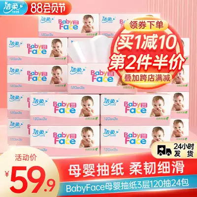 Jierou paper towel Suitable for mother and baby removable toilet paper set 3 layers 24 packs facial towels napkins toilet paper household affordable pack