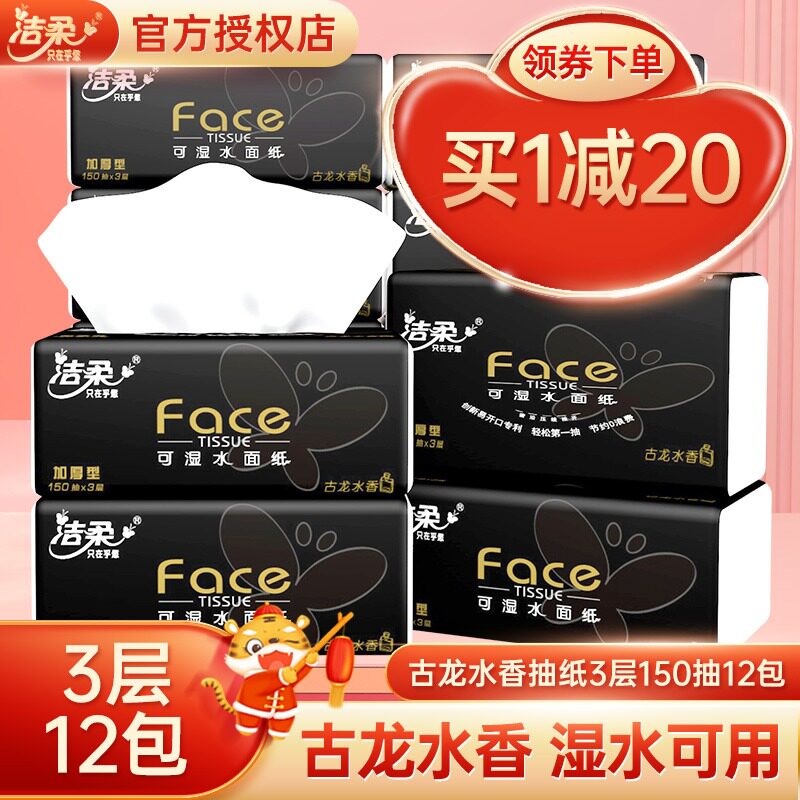 Clean and soft draw toilet paper Gurong fragrant water Taste Napkins 3 floors 150 Extraction toilet paper 12 Pack whole box Home Affordable Clothing