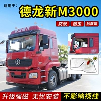 Delong New M3000 [пара экранов грузовиков]