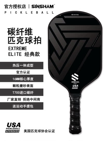 Sinsham T700 Carbon Fiber Usa Certified Hot-Pressed One-Piece Frosted 16mm Thick Pickleball Paddle Board