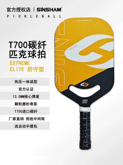 Sinsham Professional Competitive T700 Carbon Fiber Hollow Style Frosted Sponge Core Pickleball Racket
