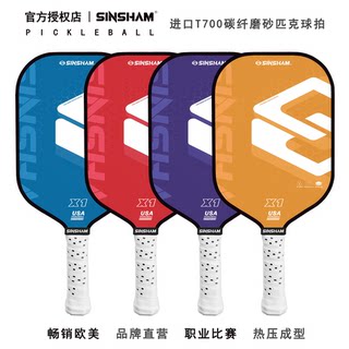 Sinsham Imported Toray T700 Carbon Fiber Hot-Pressed One-Piece Frosted 16mm Thick Pickleball Racket