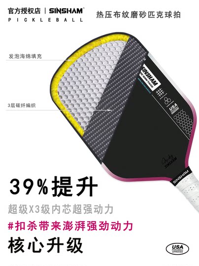 Sinsham Hot-Pressed High-Elastic Fabric Textured Matte Competition-Grade Sponge-Filled Genesis Pickleball Paddle Carbon Fiber