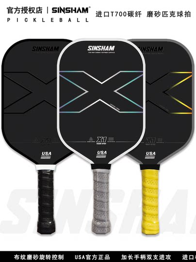 SINSHAM T700 carbon fiber 16mm thick colorful long handle frosted pickleball paddle