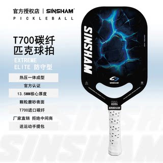 Sinsham Competitive Hot-Pressed One-Piece T700 Carbon Fiber Hollow Sponge Core Frosted Pickleball Racket