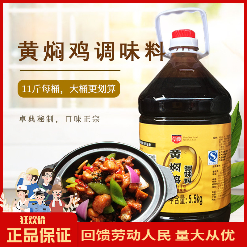 Zhuodian Yang Ming Yu Huang Braised Chicken Rice Special Sauce Treatment Authentic Flavoring Commercial Formula Yellow Braising Chicken Stock