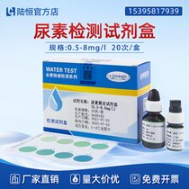 Luheng urea rapid detection kit 0 5-8mg l swimming pool bathhouse bathroom urea determination analysis test paper
