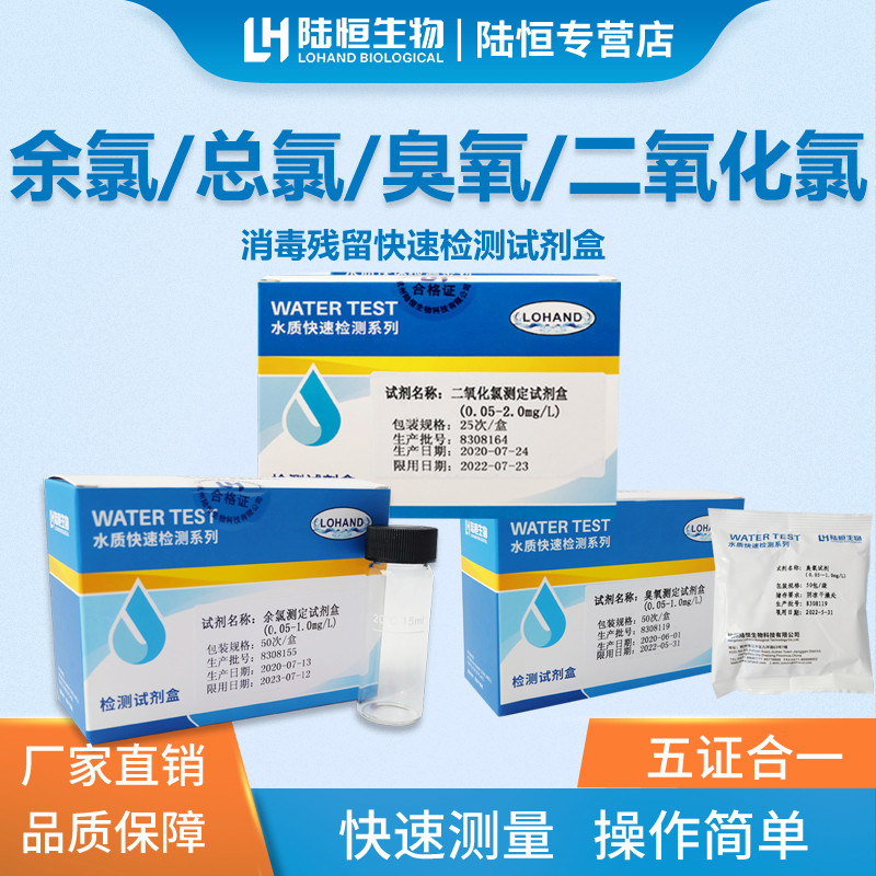 Rapid Determination of tap water for chlorine test kit DPD chlorine dioxide chlorine dioxide test kit