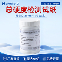 Lu Heng Soft Water Hardness Test Paper 0-20mg l Hospital Hemodialysis Room Total Hardness Rapid Determination Kit