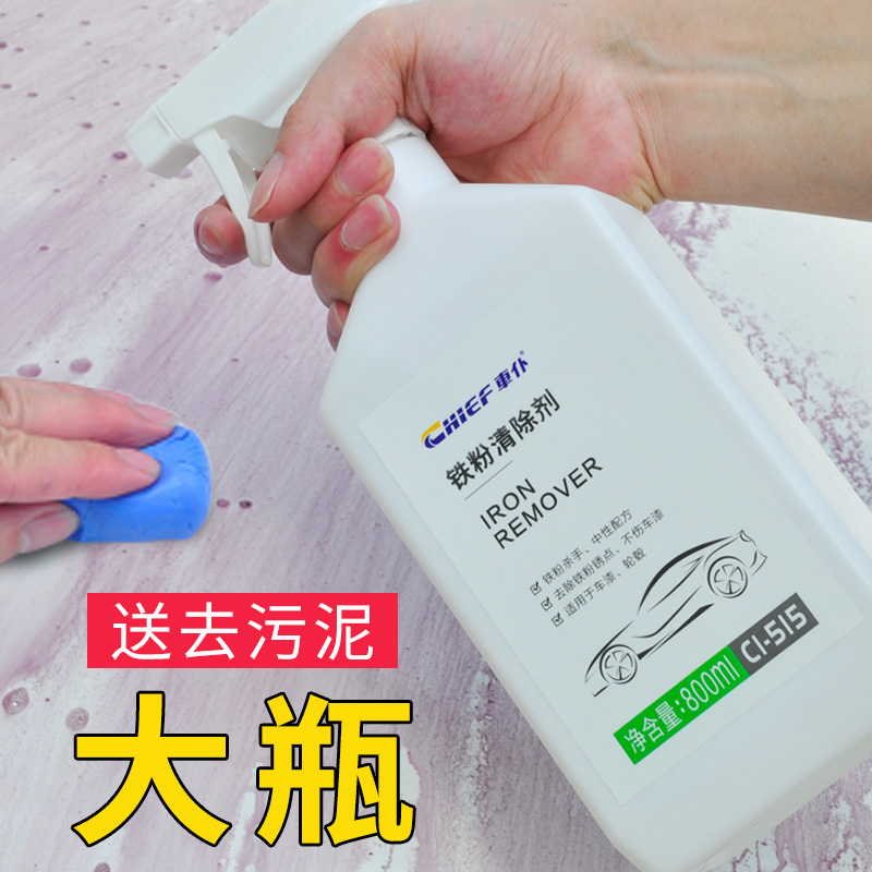 Iron powder remover car paint to remove rust small yellow spots rust spots white car with derusting artifact car wash liquid does not hurt the paint