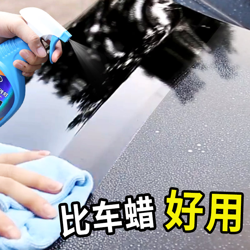 Car Coating Agent Body Coated Crystal Spray Paint Face Brightening Hydrophobic Spray Hand Spray Coated Wax Cosmetic Products