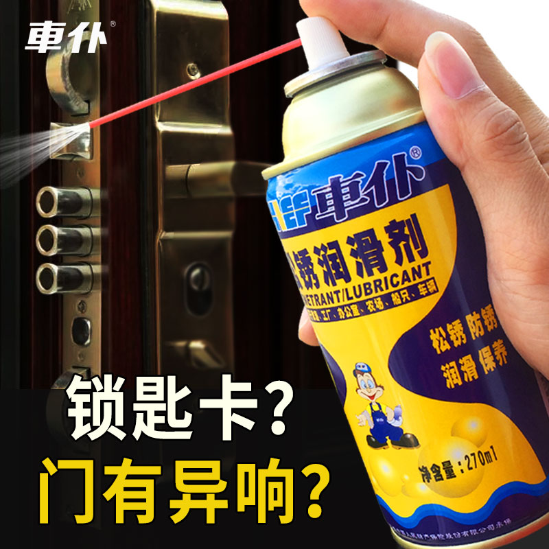 Pine Rust Lube Security Door Hinge Heresy Lube Door door and door lock Rust Lubrication Spray Spray Style