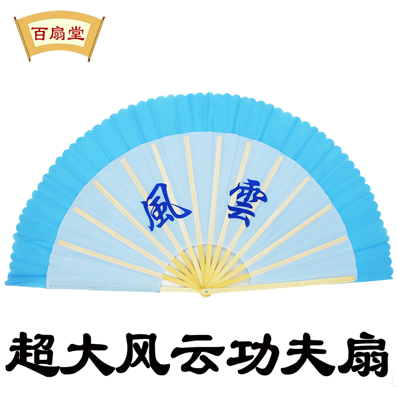 Hundred Fan Tang Super Wind and Cloud Kung Fu Fan 1 foot 5 large dance fan left and right hand to fan Tai Chi double fan Mulan fan