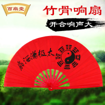 Baishantang Tai Chi Chic Fan Selected Bamboo Bone Kung Fu Fan Ring Fan Red Double Fan 1 Feet 2 Chinese Martial Arts Fan