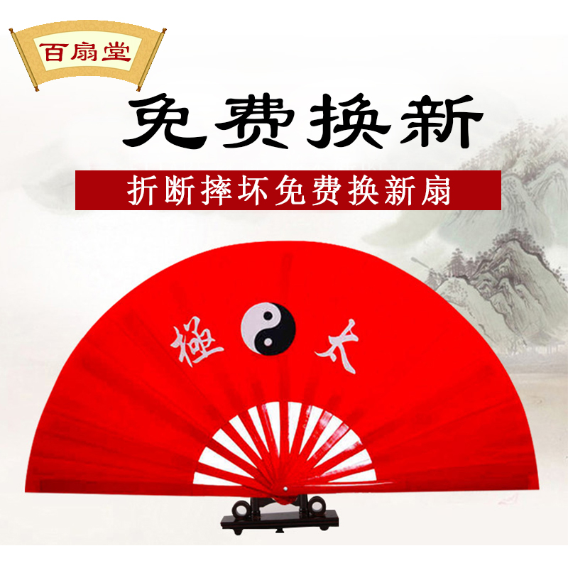 Hundred Fantang Tai Chi fan Kung Fu fan ringing fan plastic red martial arts fan children's Kung Fu fan performance Tai Chi fan