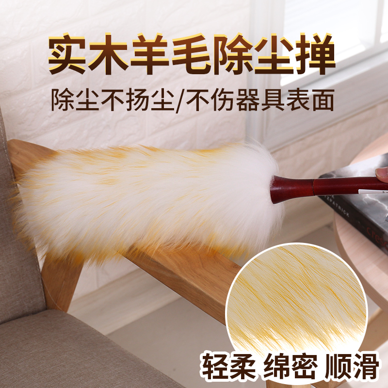 Wool duster household dusting duster chicken feather duster sweeping dust cleaning vacuuming housework cleaning is not easy to lose hair