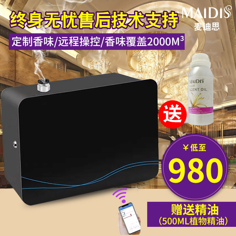 Madiska Perfume 4s shop fragrance machine fragrance machine smart fragrance spray machine network coffee perfume machine