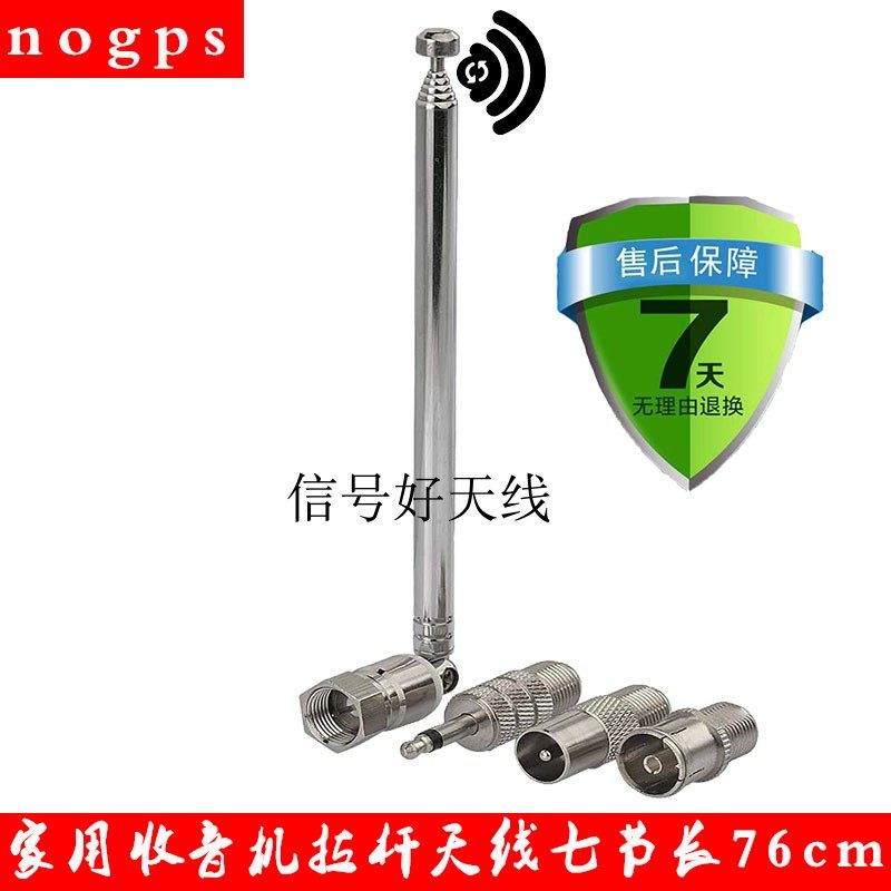 FM radio audio power amplifier telescopic pull rod antenna 75 ohm TV female head male head F head headphone port 7-section straight plug