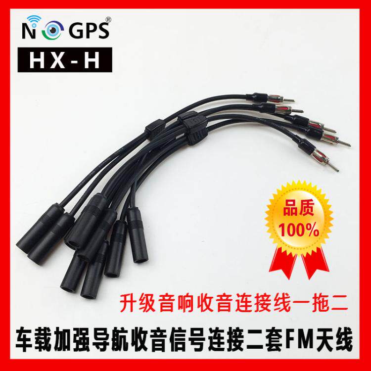 Car enhanced navigator radio signal connection two sets of FM antenna upgrade audio station cable one for two