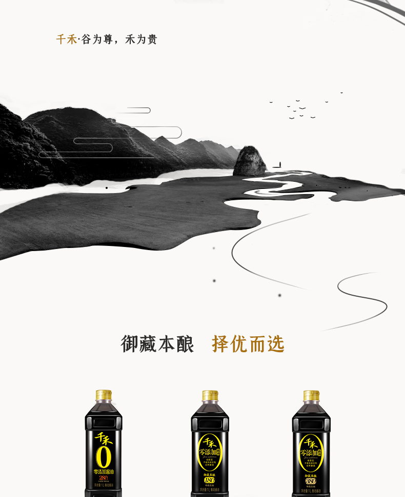 千禾！家用纯粮酿造酱油1L