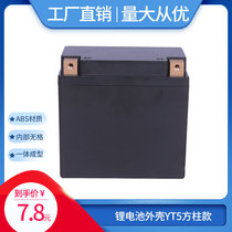 Motorcycle 12V5ah 12N5 battery case YT5 lithium battery ABS plastic housing can fit 6 knobs 32650 electric core