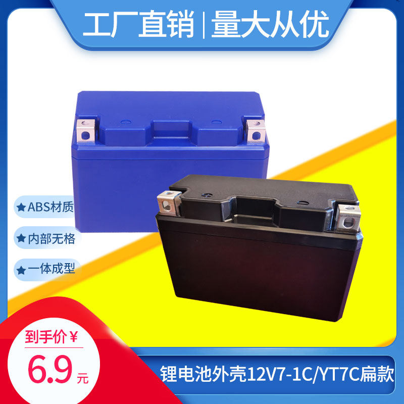 Locomotive YT7 flat section Startup type integrated forming 12V7-1c Lithium battery plastic housing 32650 plastic case