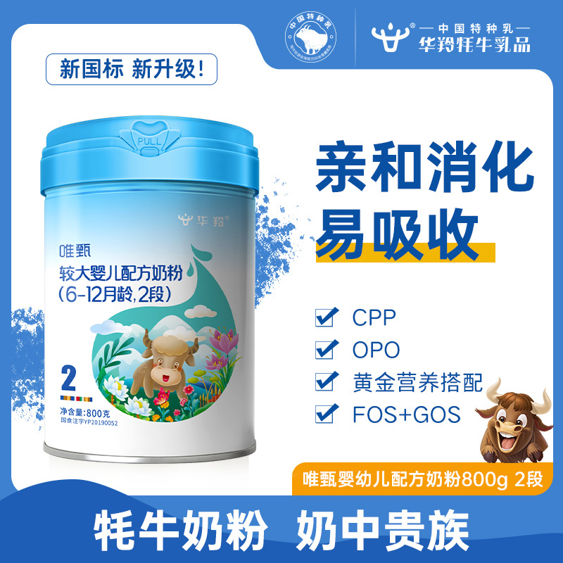 Hualing Weizhen yak milk powder newborn infant formula 2 paragraphs 2 paragraphs (6-12 months) canned infant formula