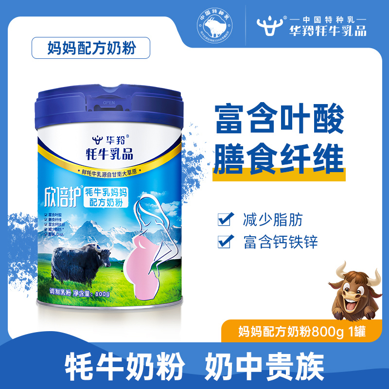 Hua Antelope's Yak Milk Mother Formula Milk for Pregnant Pregnant Women's Formula Cow Milk Powder 800g canned-Taobao