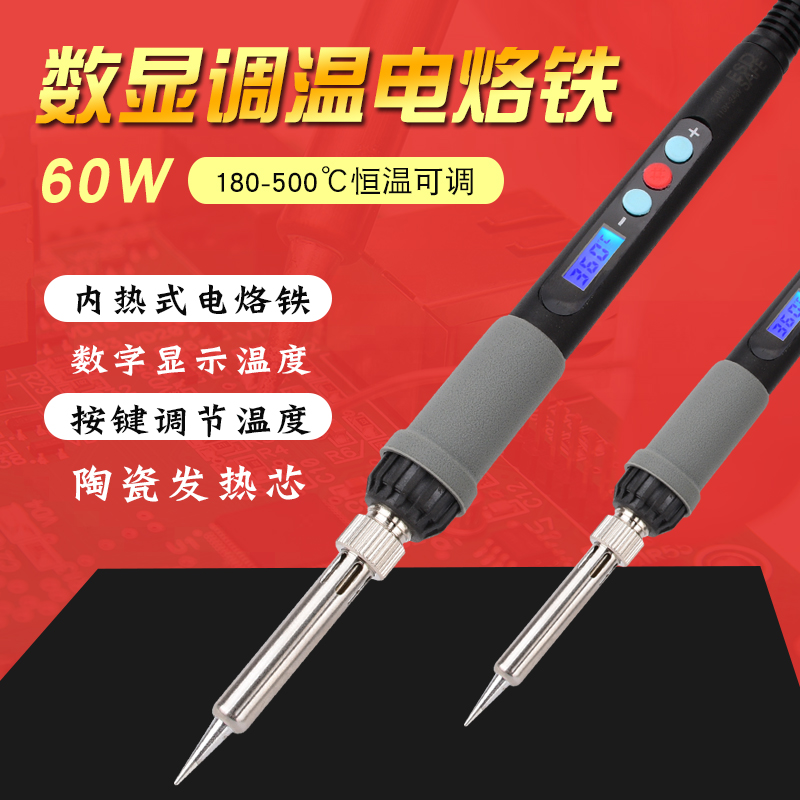 Number of display thermoregulation electric soldering iron suit thermostatic home electric soldering iron maintenance soldering tin welding table industrial grade welding 60W